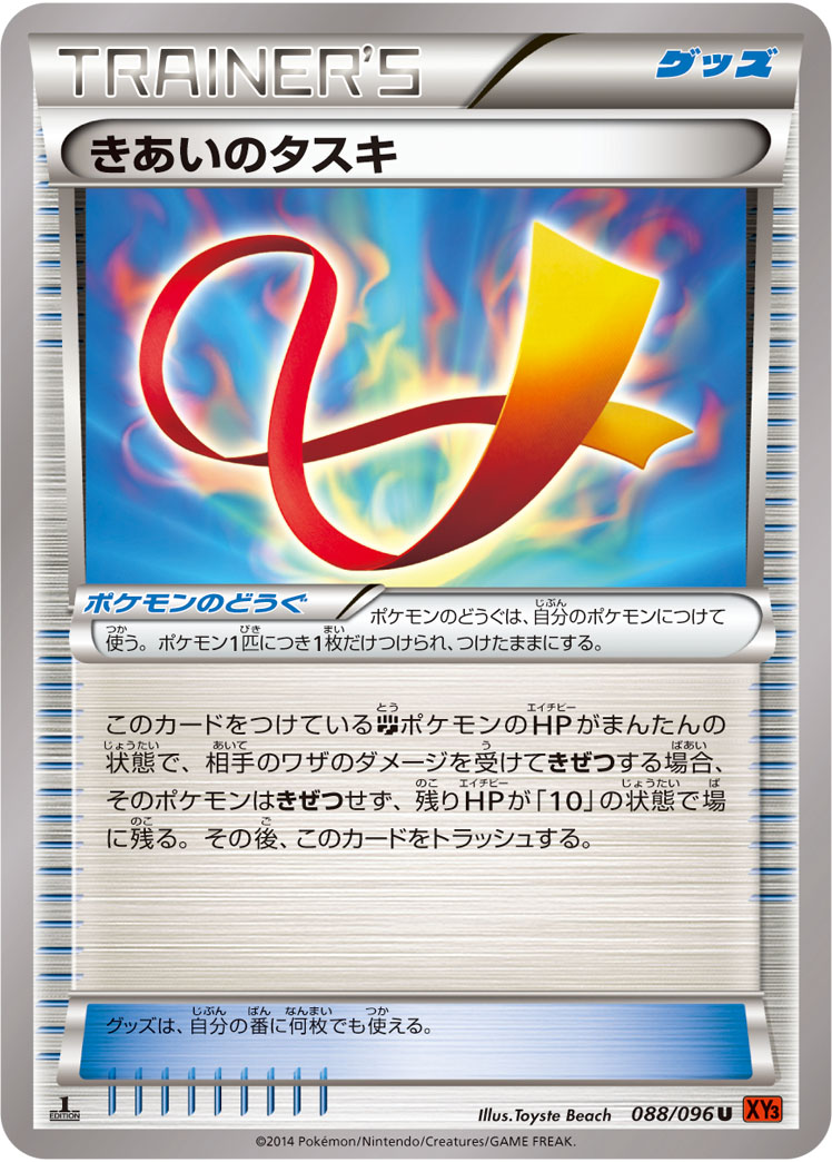 Focus Sash — XY3: Rising Fist #088/096