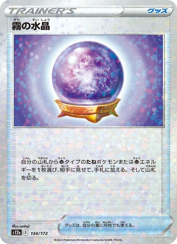 Fog Crystal (Mirror Holofoil)