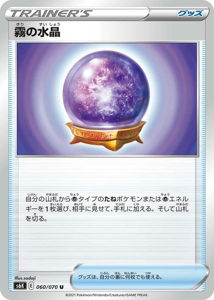 Fog Crystal — S6K: Jet-Black Spirit #060/070