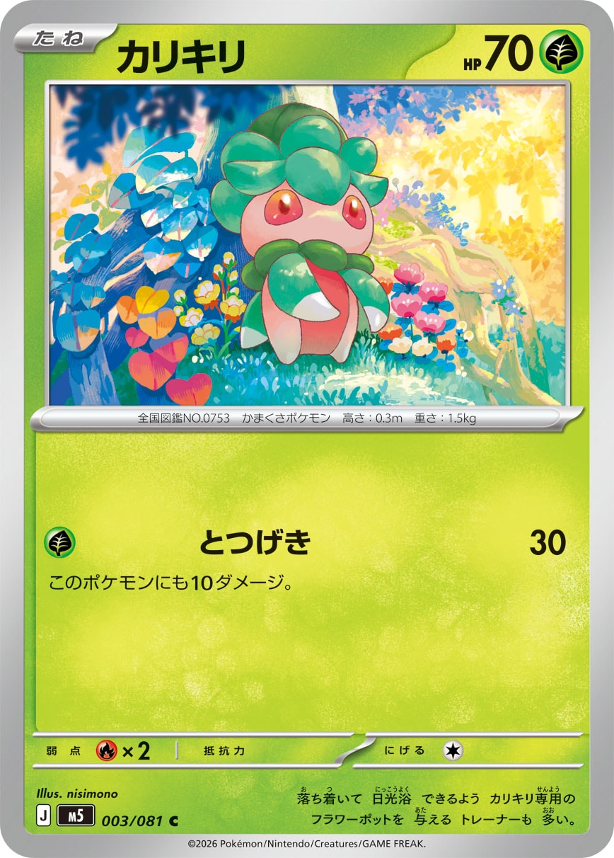 Fomantis