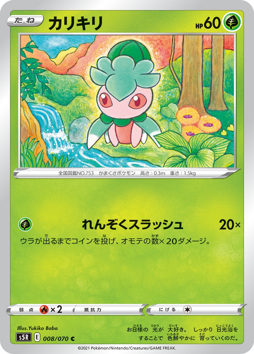 Fomantis — S5R: Rapid Strike Master #008/070