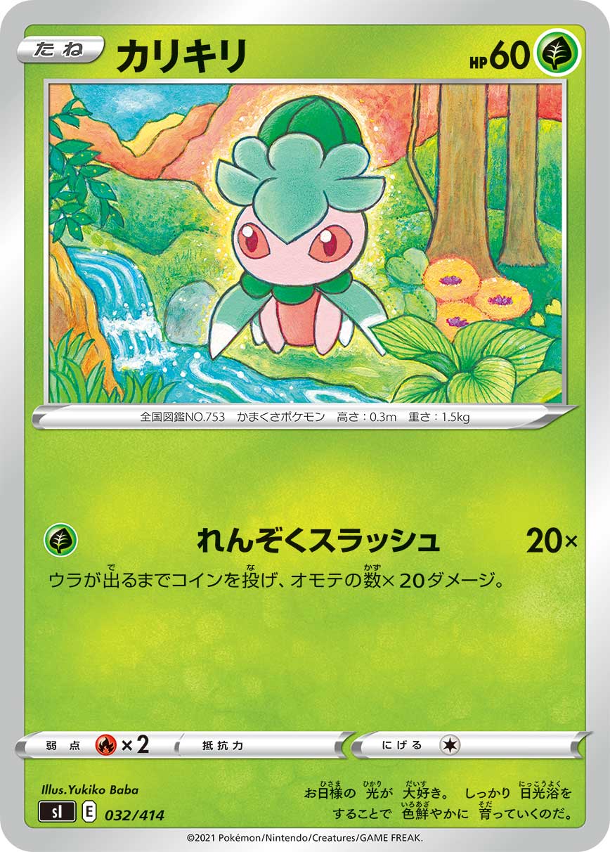 Fomantis — SI: Start Deck 100 #032/414