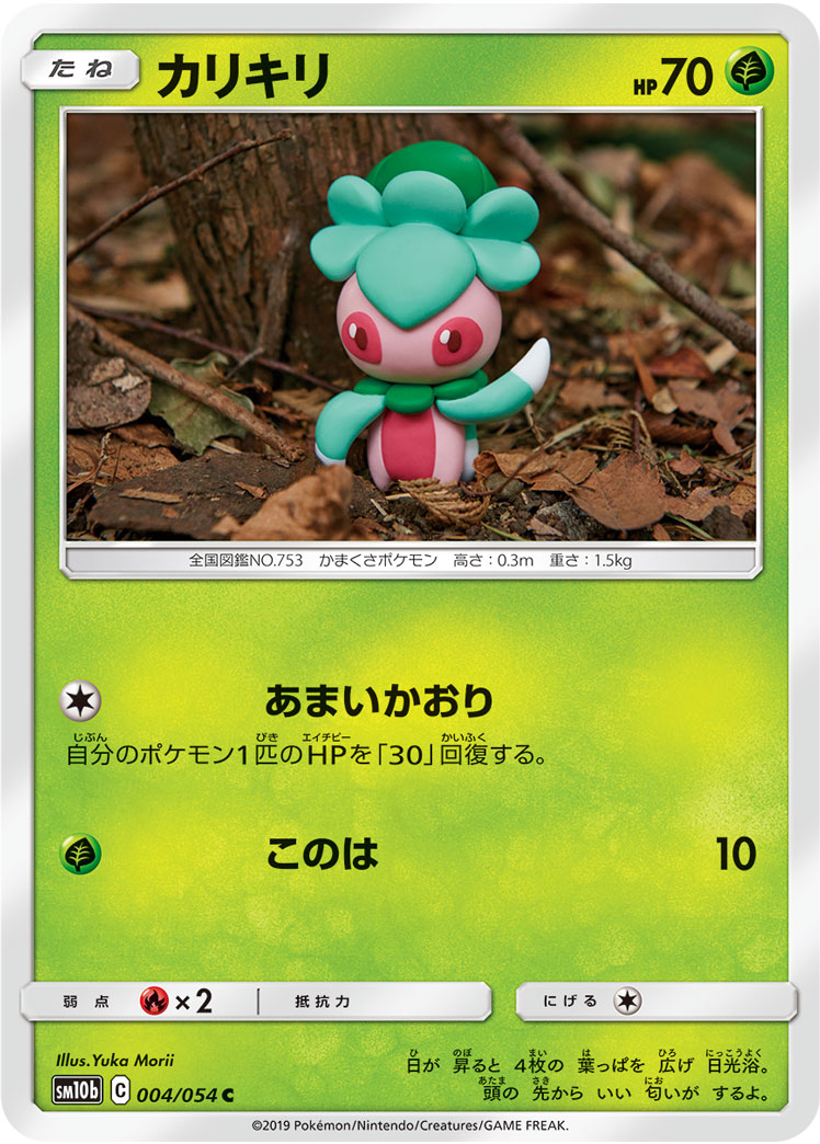 Fomantis — SM10b: Sky Legend #004/054
