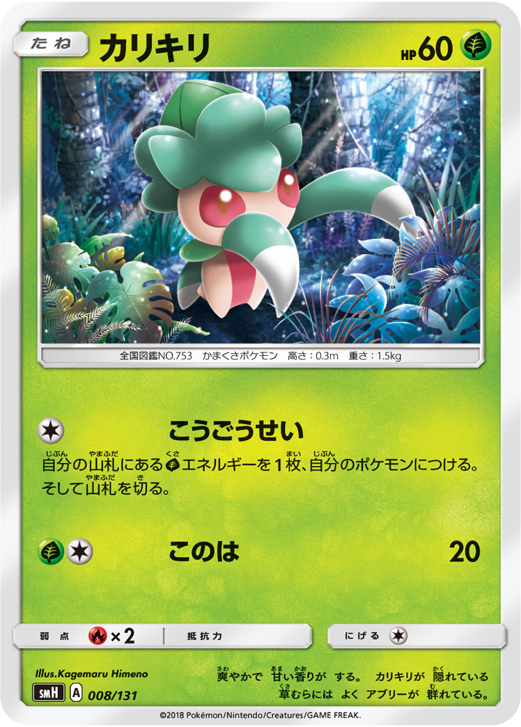 Fomantis — smH: GX Starter Decks #008/131