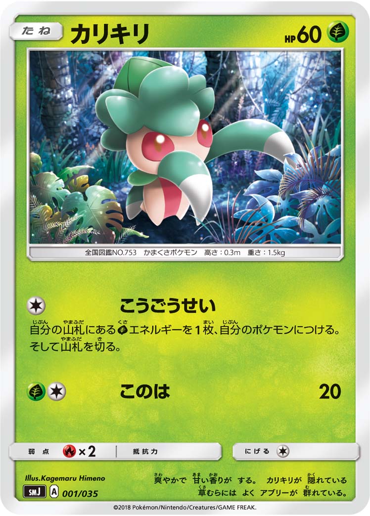 Fomantis — smJ: Tag Team GX Premium Trainer Box #001/035