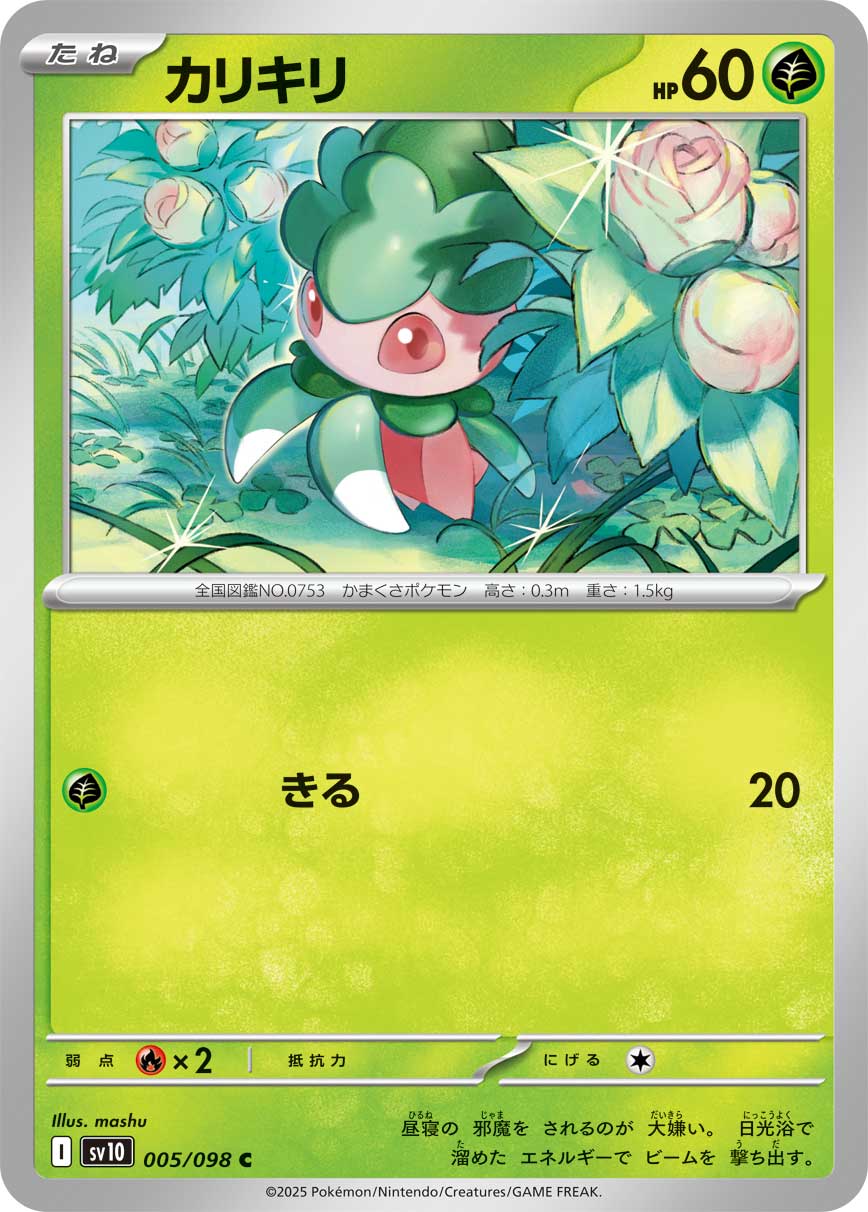 Fomantis — SV10: The Glory of Team Rocket #005/098