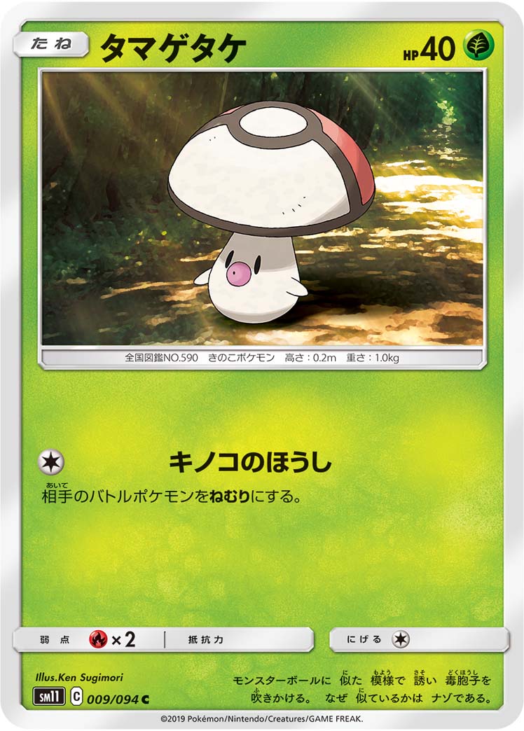 Foongus — SM11: Miracle Twin #009/094