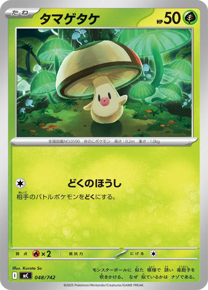 Foongus — Start Deck 100 Battle Collection #048/742