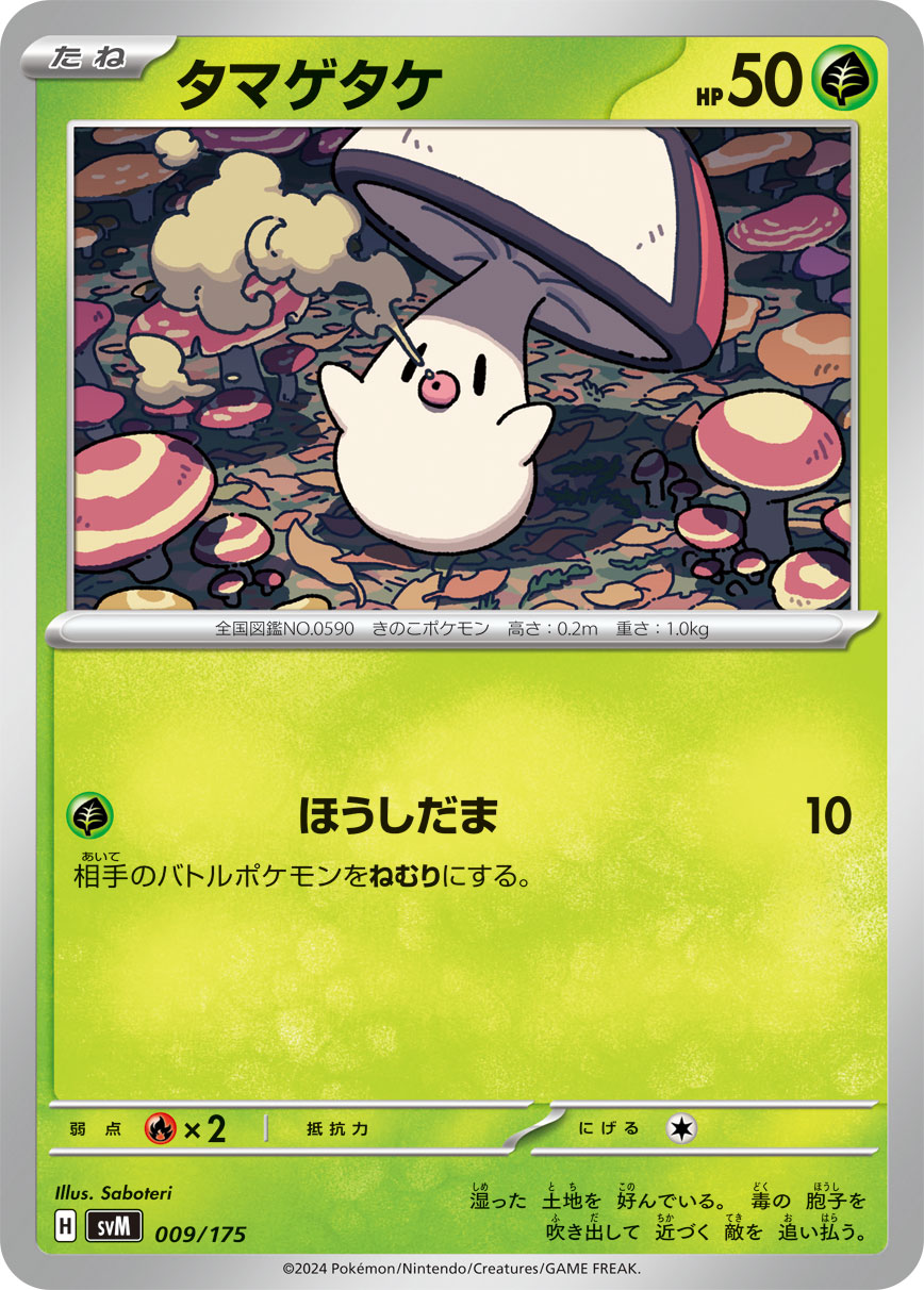 Foongus — SVM: Generations Start Decks #009/175