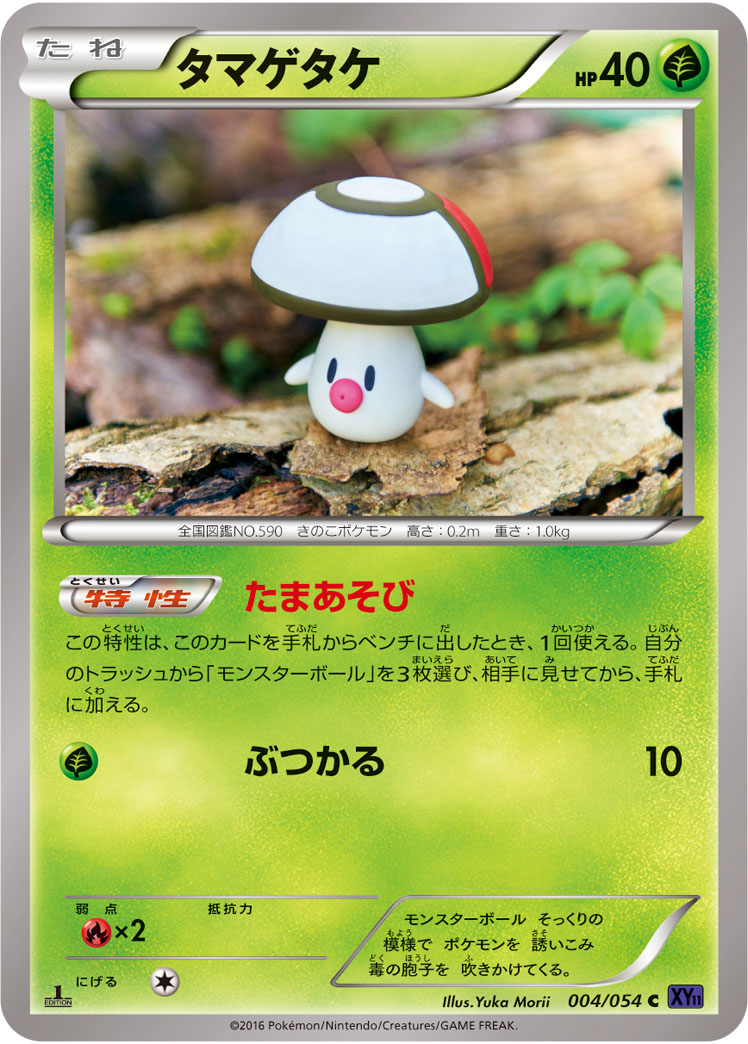 Foongus — XY11-Bb: Fever-Burst Fighter #004/054