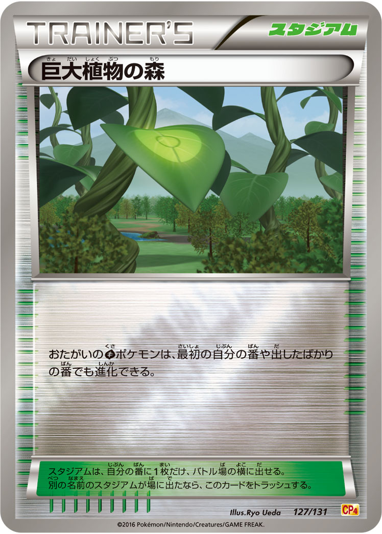 Forest of Giant Plants — CP4: Premium Champion Pack #127/131