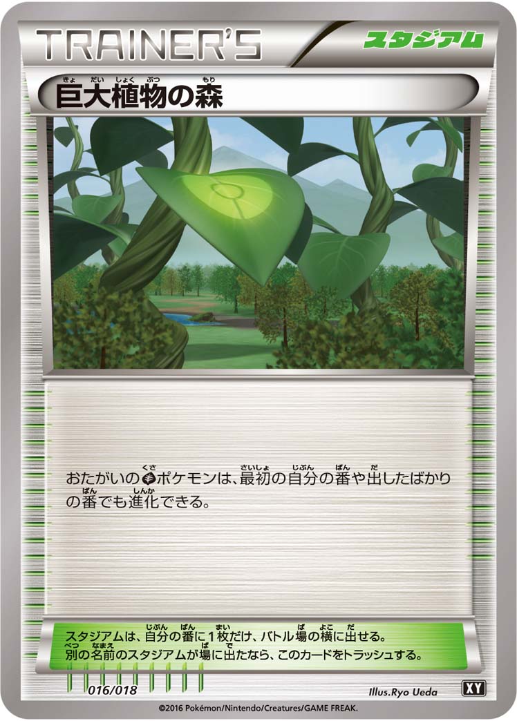 Forest of Giant Plants — SM: The Best of XY #154/171