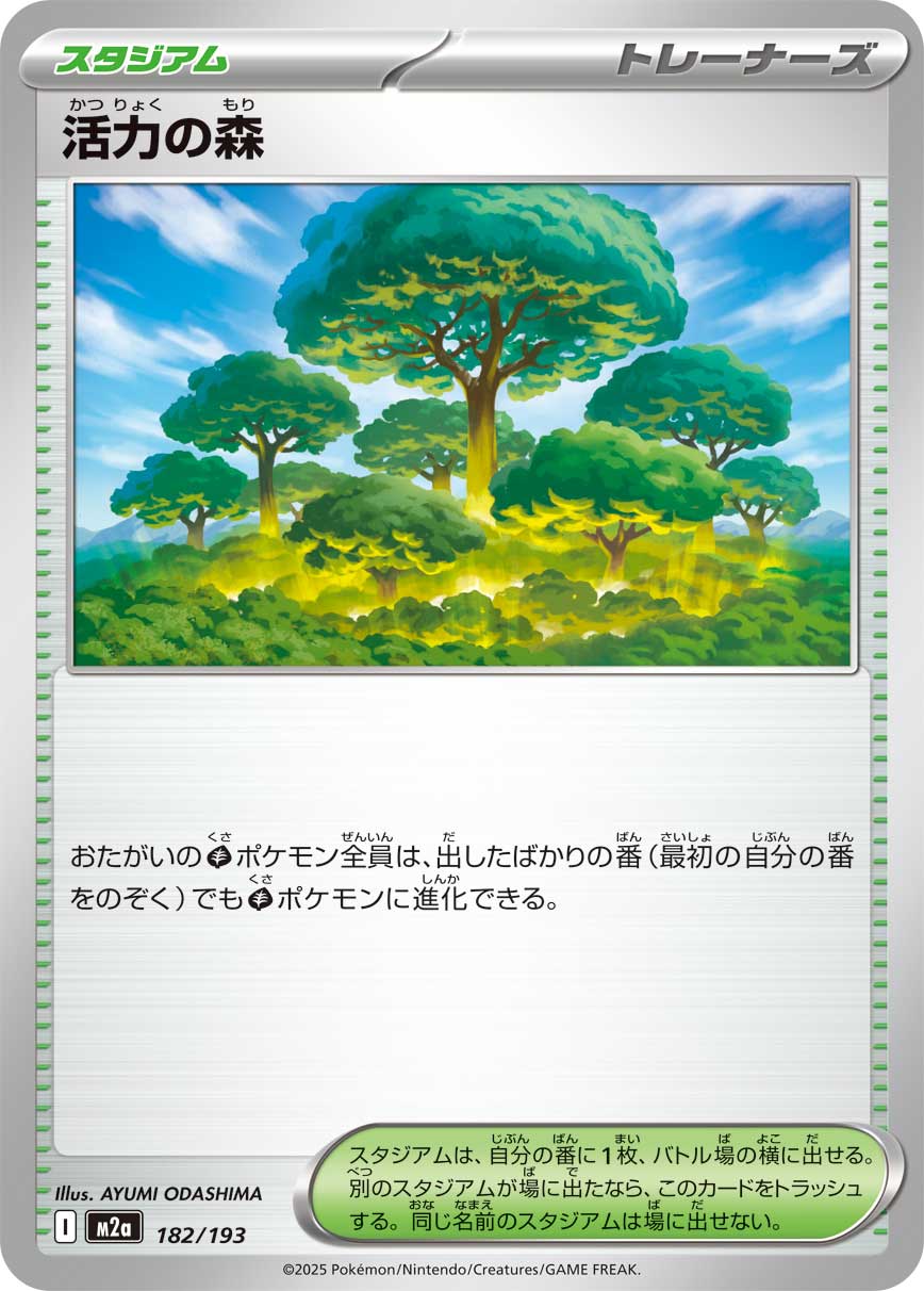 Forest of Vitality — M2a: High Class Pack: MEGA Dream ex #182/193