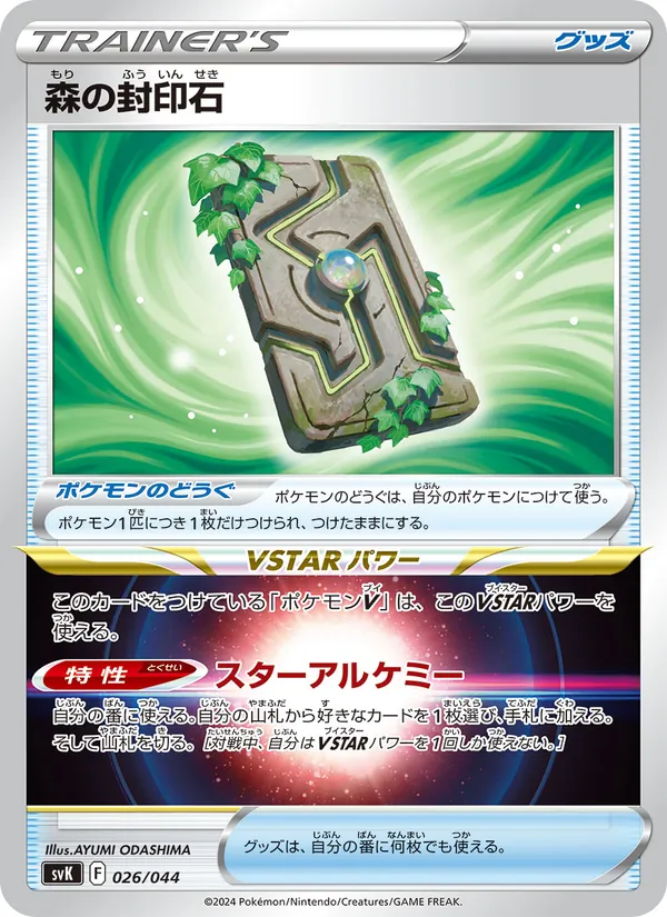 Forest Seal Stone — SV: Stellar Miracle Deck Build Box #026/044