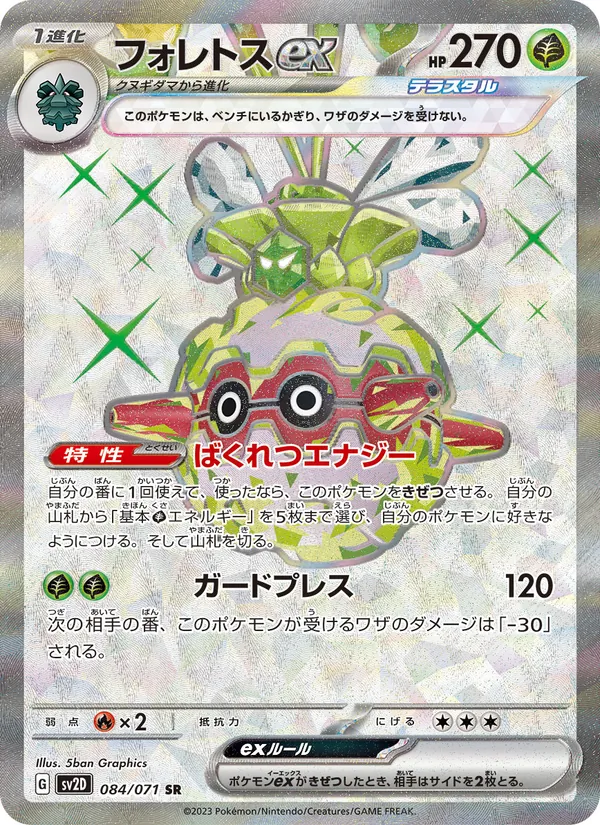 Forretress ex — SV2D: Clay Burst #084/071