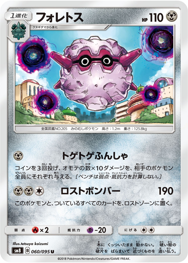 Forretress — SM8: Super-Burst Impact #060/095