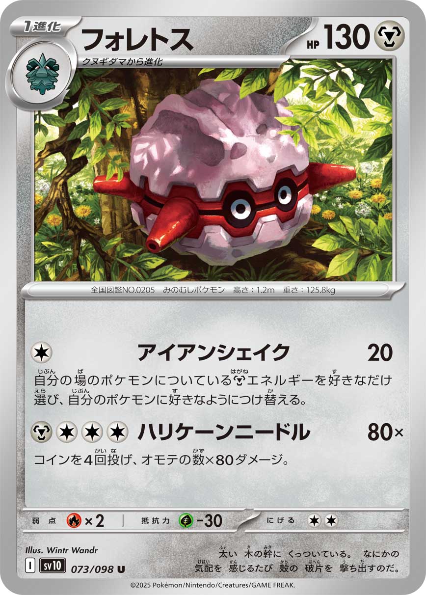 Forretress — SV10: The Glory of Team Rocket #073/098