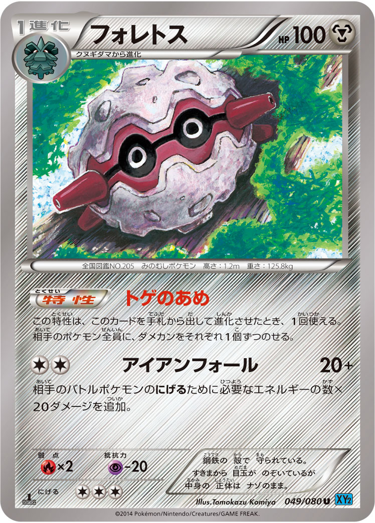 Forretress — XY2: Wild Blaze #049/080