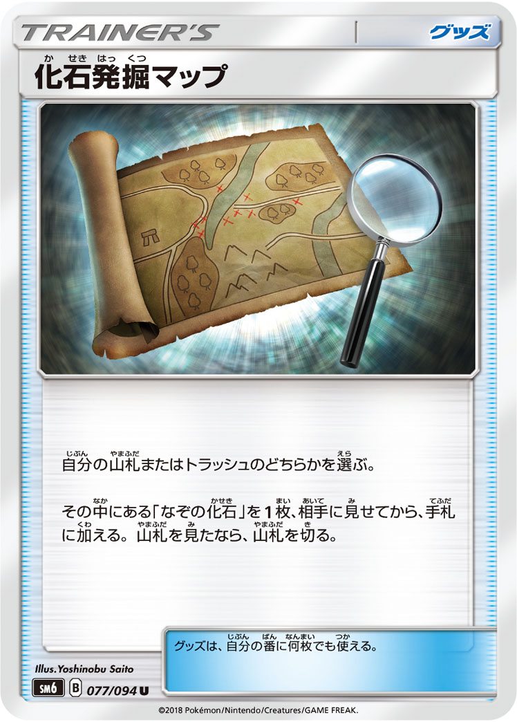 Fossil Excavation Map — SM6: Forbidden Light #077/094