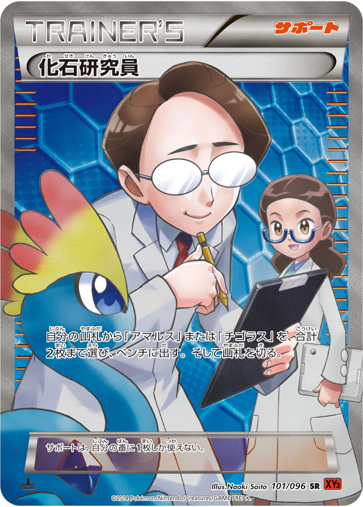 Fossil Researcher — XY3: Rising Fist #101/096