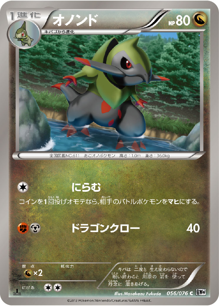 Fraxure — BW9: Megalo Cannon #056/076
