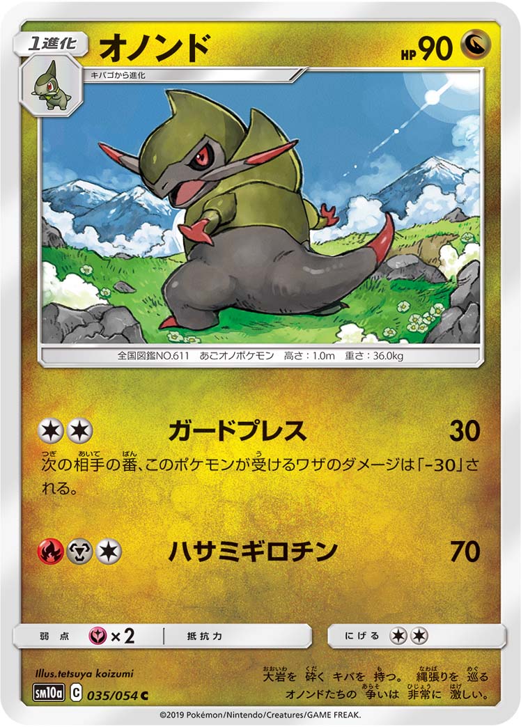 Fraxure — SM10a: GG End #035/054