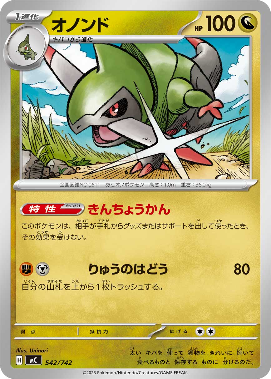 Fraxure — Start Deck 100 Battle Collection #542/742