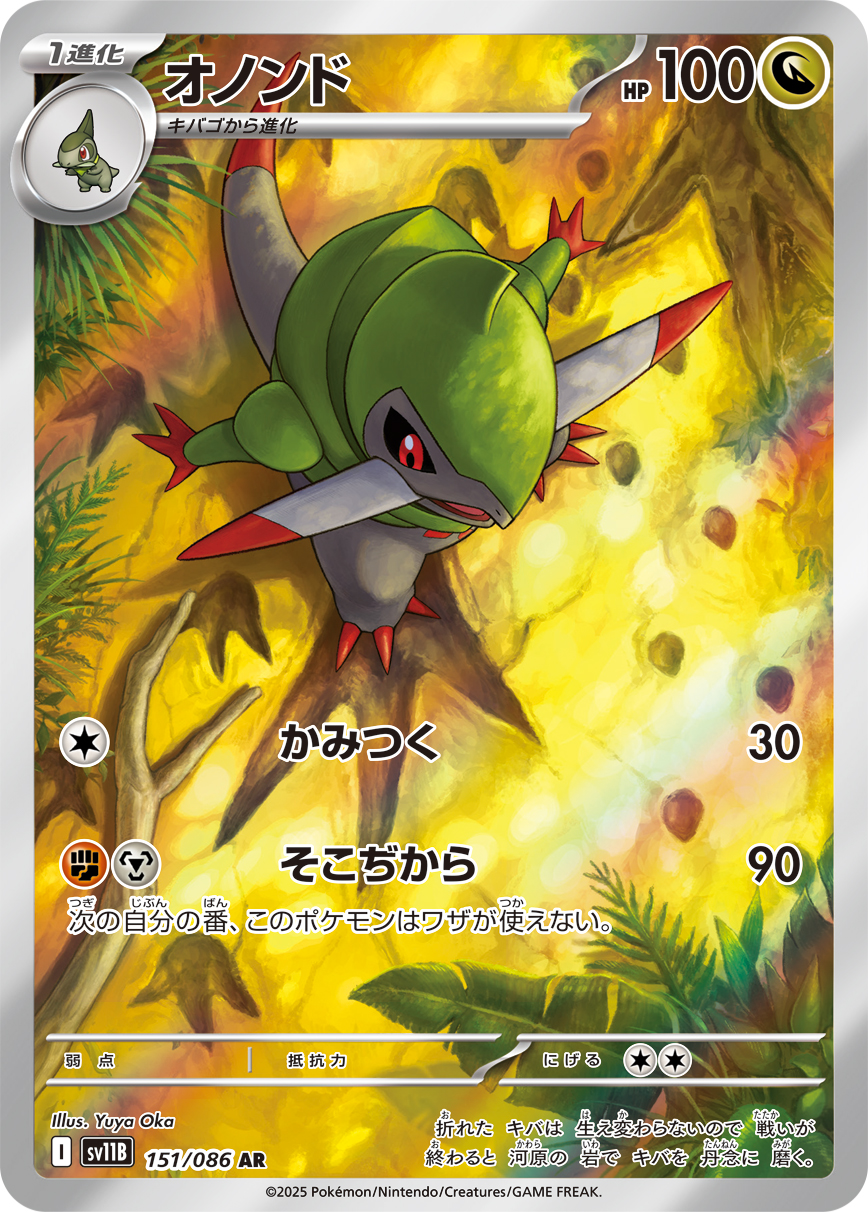 Fraxure — SV11B: Black Bolt #151/086