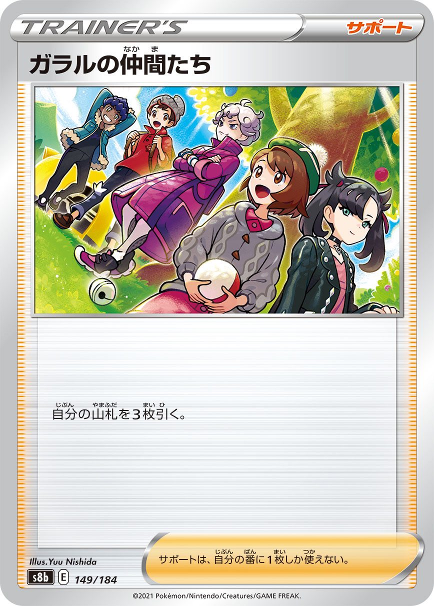 Friends in Galar — S8b: VMAX Climax #149/184