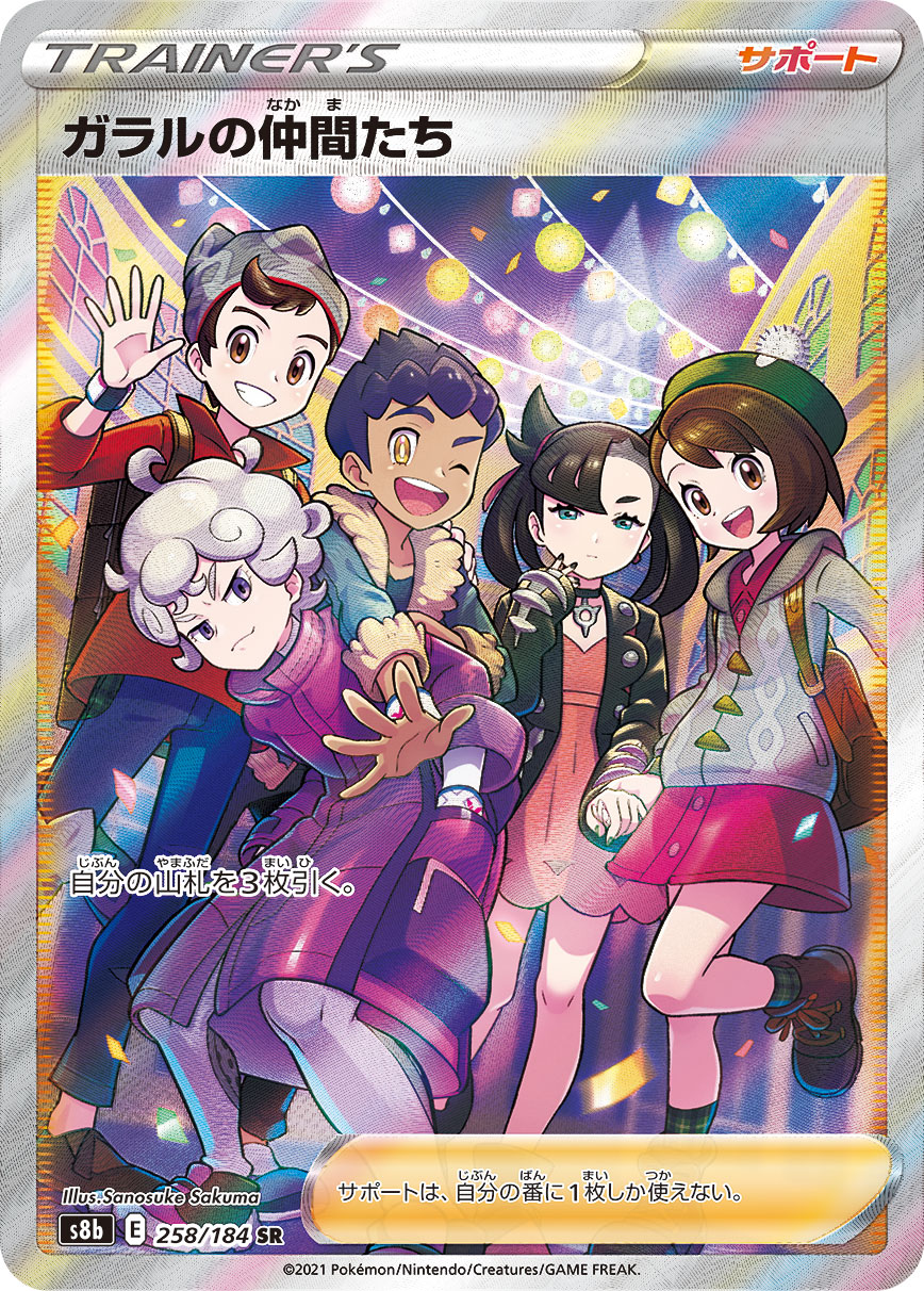 Friends in Galar — S8b: VMAX Climax #258/184