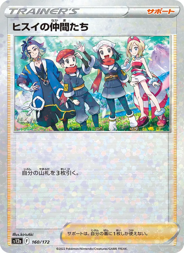 Friends in Hisui