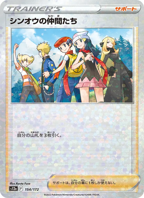 Friends in Sinnoh — S12a: VSTAR Universe #154/172