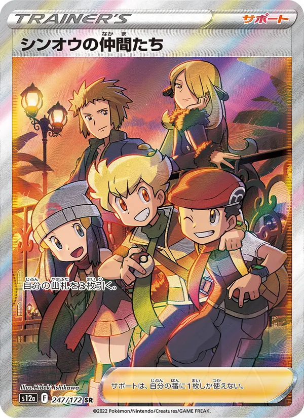 Friends in Sinnoh — S12a: VSTAR Universe #247/172