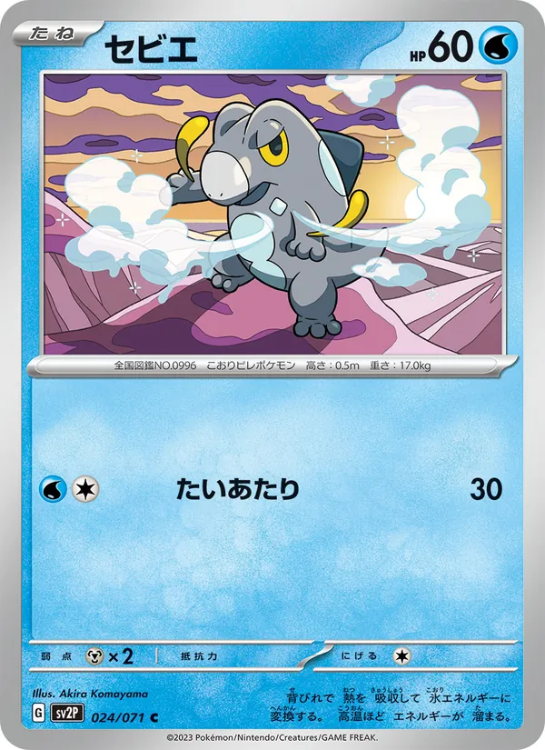 Frigibax — SV2P: Snow Hazard #024/071