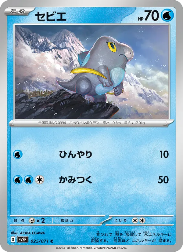 Frigibax — SV2P: Snow Hazard #025/071