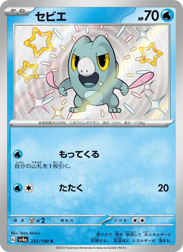 Frigibax — SV4a: Shiny Treasure ex #233/190