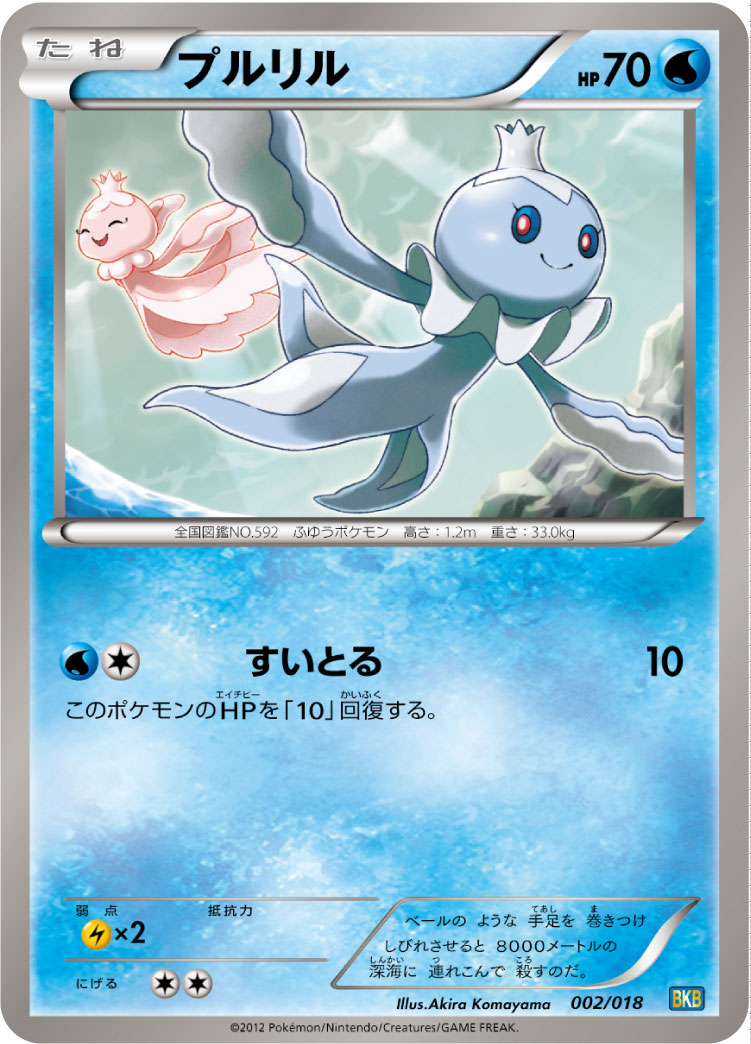 Frillish — BKB: Black Kyurem-EX Battle Strength Deck #002/018