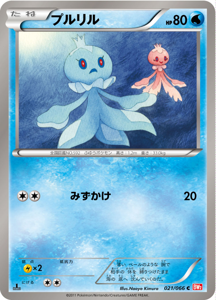Frillish — BW2: Red Collection #021/066