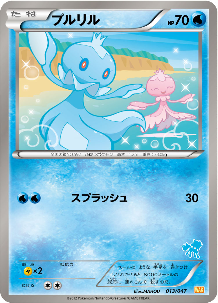 Frillish — Everyone's Exciting Battle #013/047