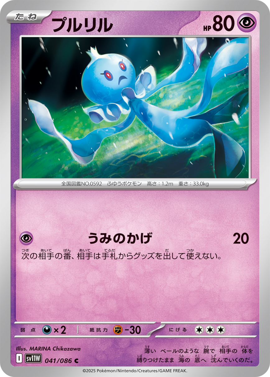 Frillish — SV11W: White Flare #041/086