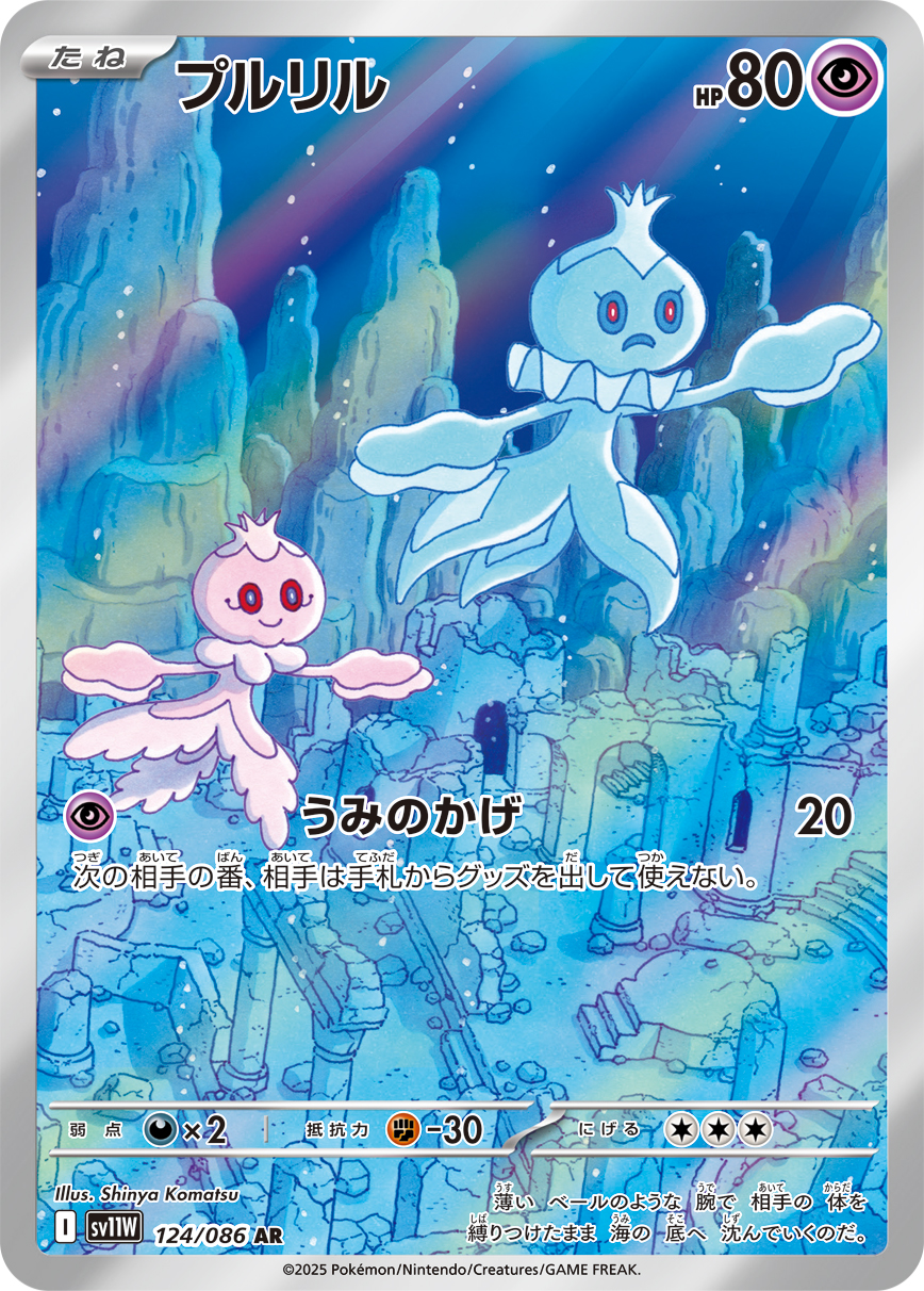 Frillish — SV11W: White Flare #124/086