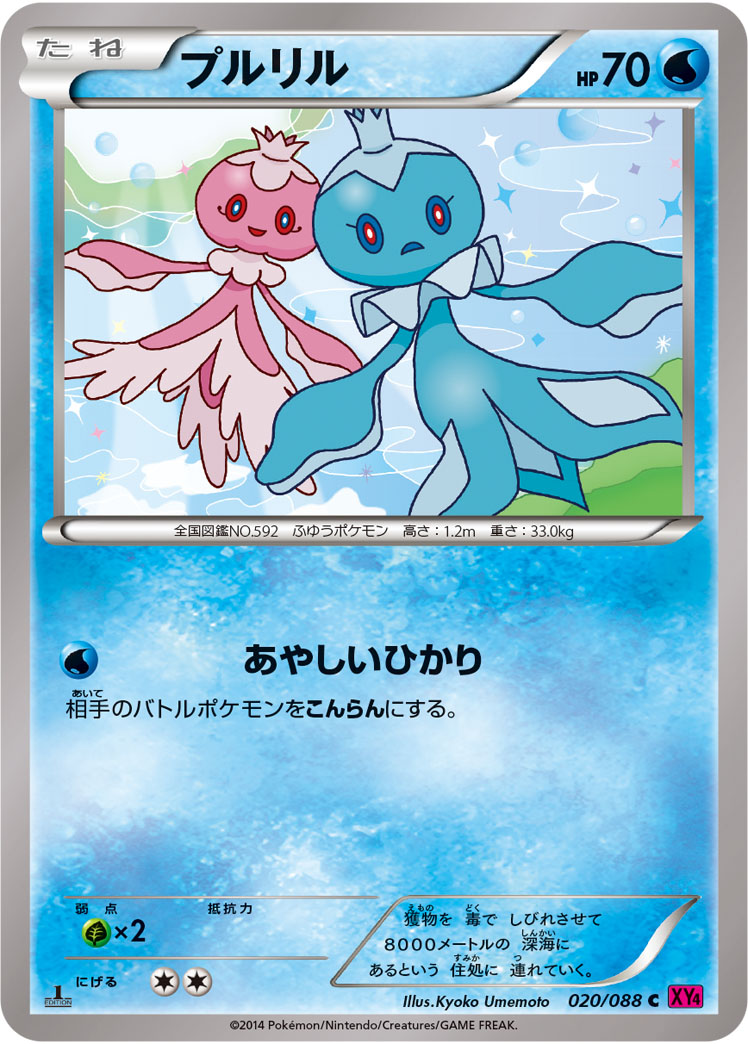 Frillish — XY4: Phantom Gate #020/088