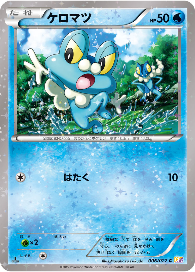 Froakie — CP2: Legendary Shine Collection #006/027
