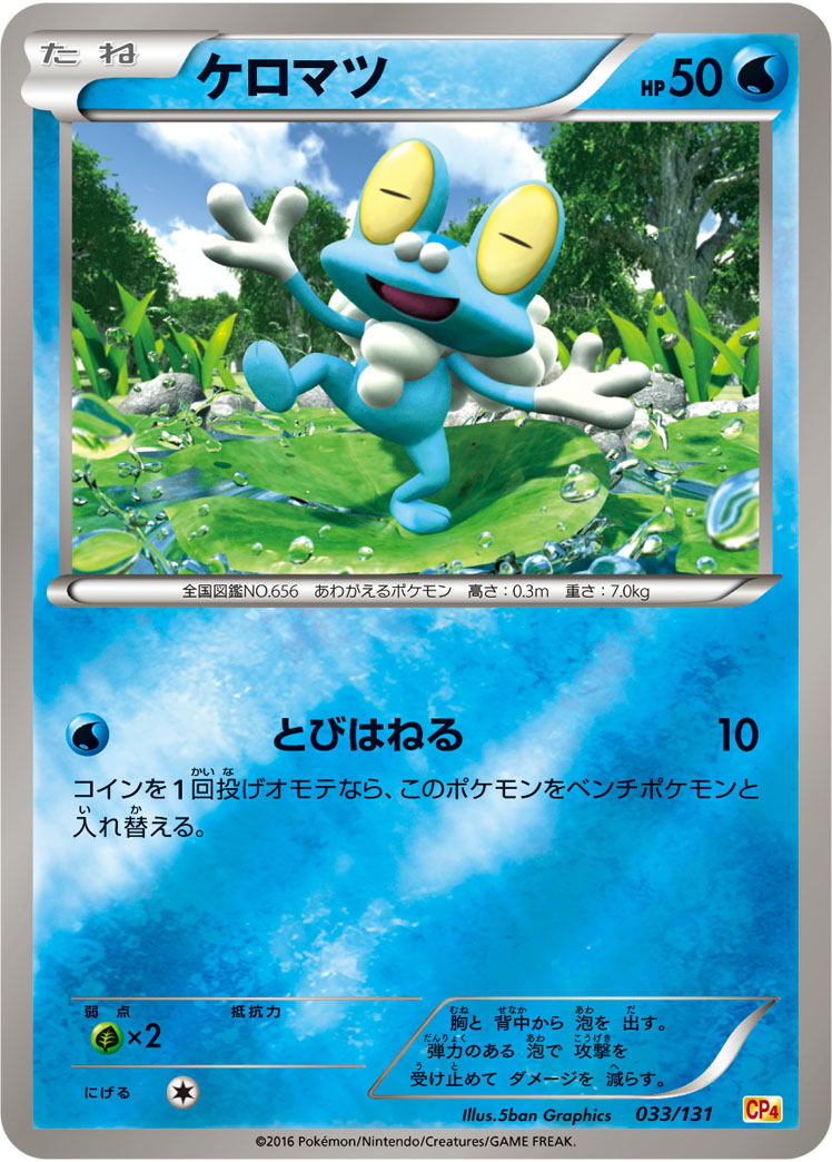 Froakie — CP4: Premium Champion Pack #033/131