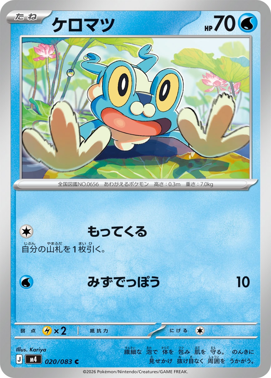 Froakie — M4: Ninja Spinner #020/083