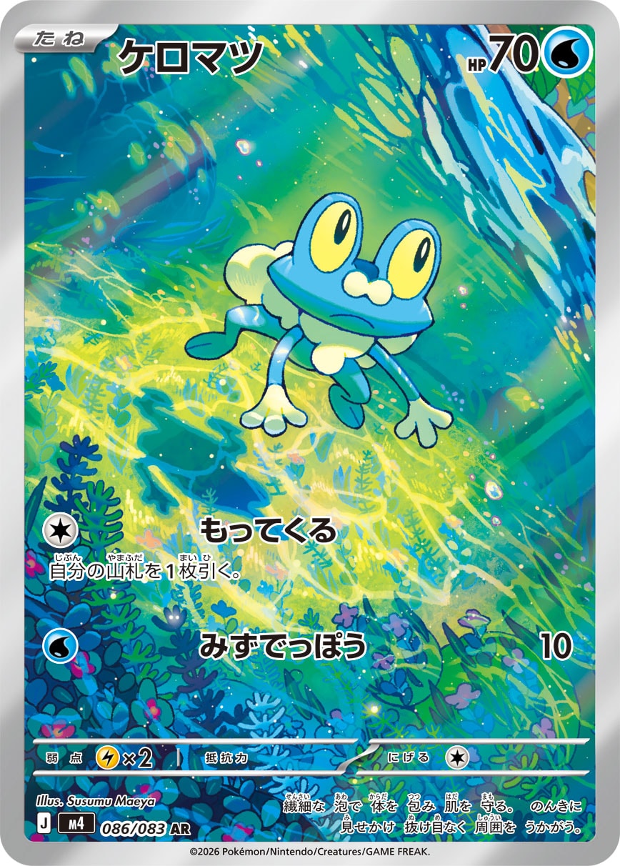 Froakie