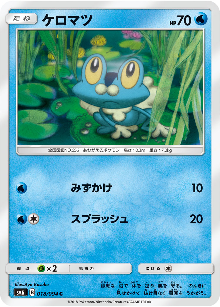 Froakie — SM6: Forbidden Light #018/094