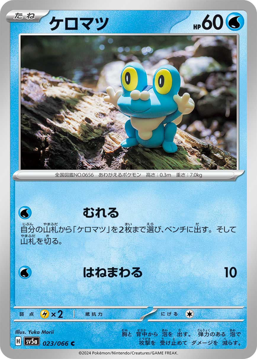 Froakie — SV5a: Crimson Haze #023/066