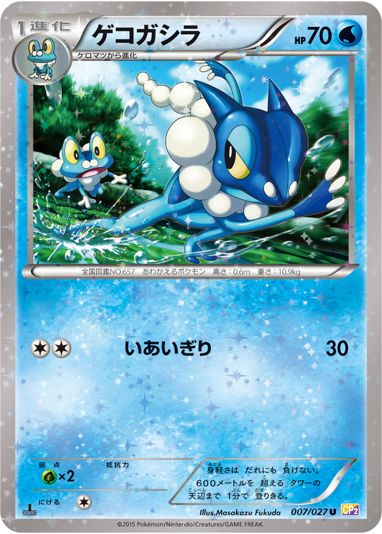 Frogadier — CP2: Legendary Shine Collection #007/027