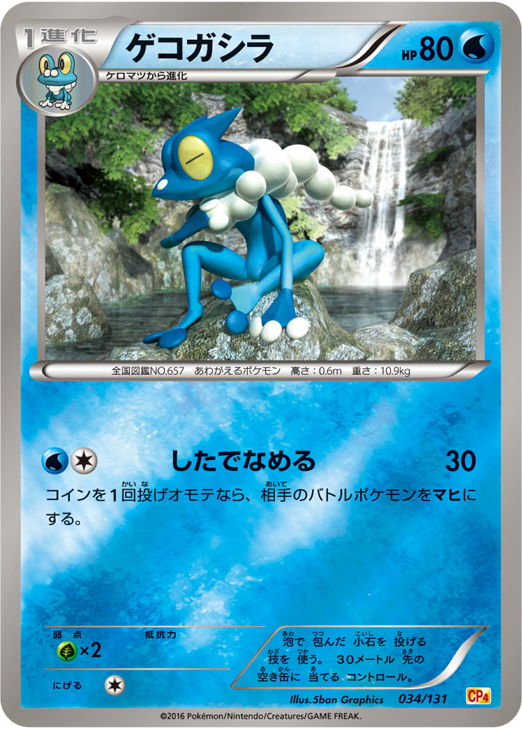 Frogadier — CP4: Premium Champion Pack #034/131
